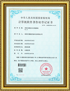 UWB定位前端系統-軟件著作權證書.jpg UWB定位前端系統-軟件著作權證書.jpg