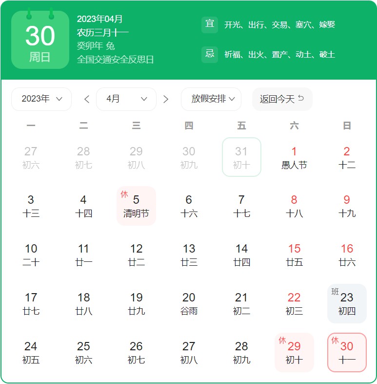 2023年微能信息科技清明節放假時間.jpg 2023年微能信息科技清明節放假時間.jpg