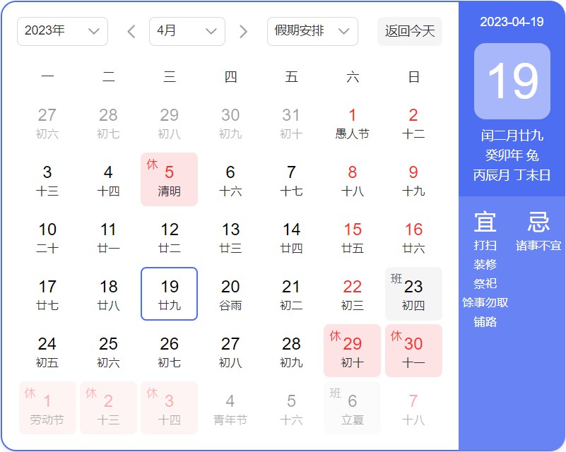 2023年微能信息五一勞動節(jié)放假安排 2023年微能信息五一勞動節(jié)放假安排