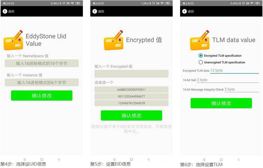 Eddystone手機APP應用界面2.jpg Eddystone手機APP應用界面2.jpg