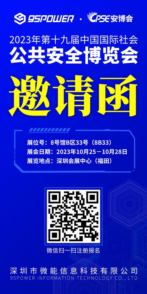 2023年第19屆安博會邀請函.jpg 2023年第19屆安博會邀請函.jpg