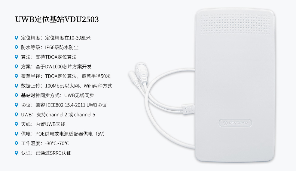 UWB定位基站VDU2503(室外型) UWB定位基站VDU2503(室外型)